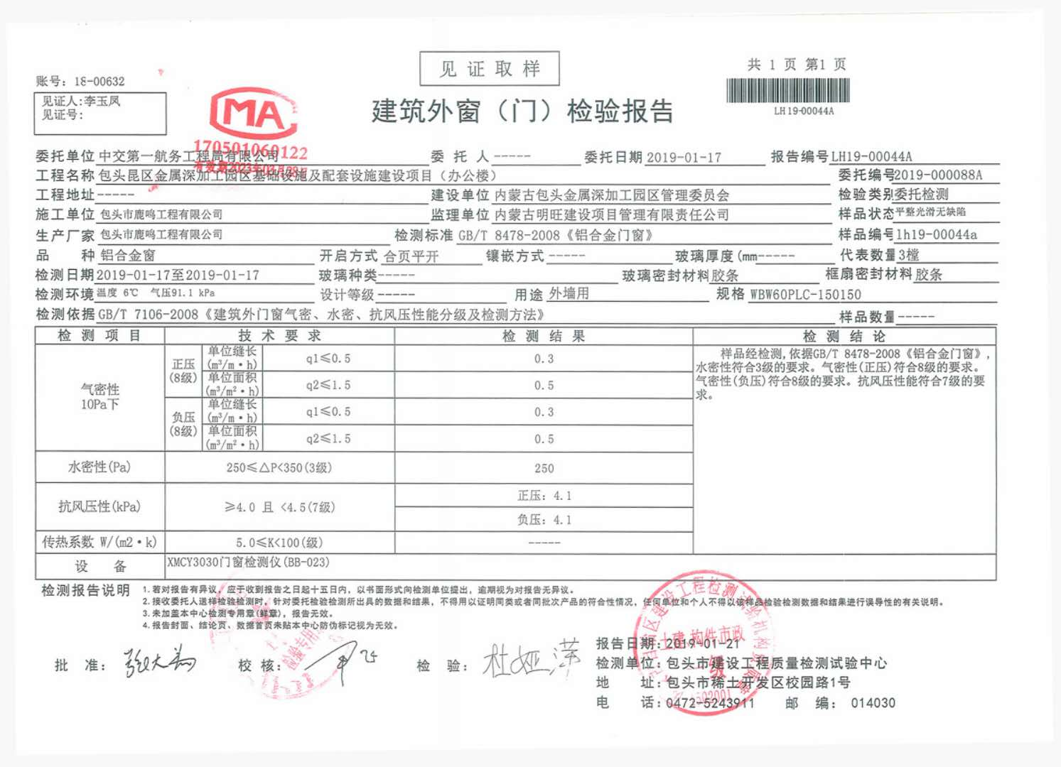 鹿鳴門窗承建包頭美科一期、二期門窗、承建通威辦公大樓