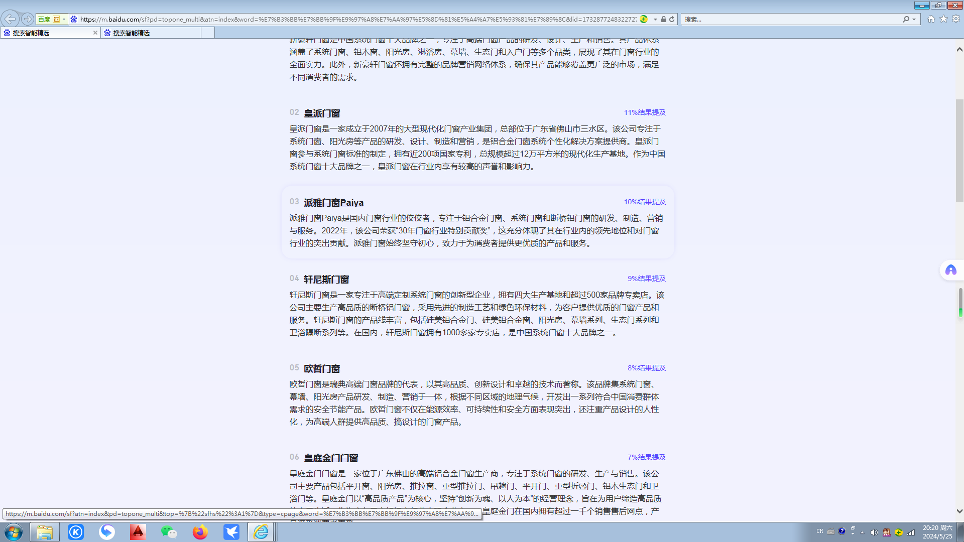系統(tǒng)門(mén)窗十大品牌